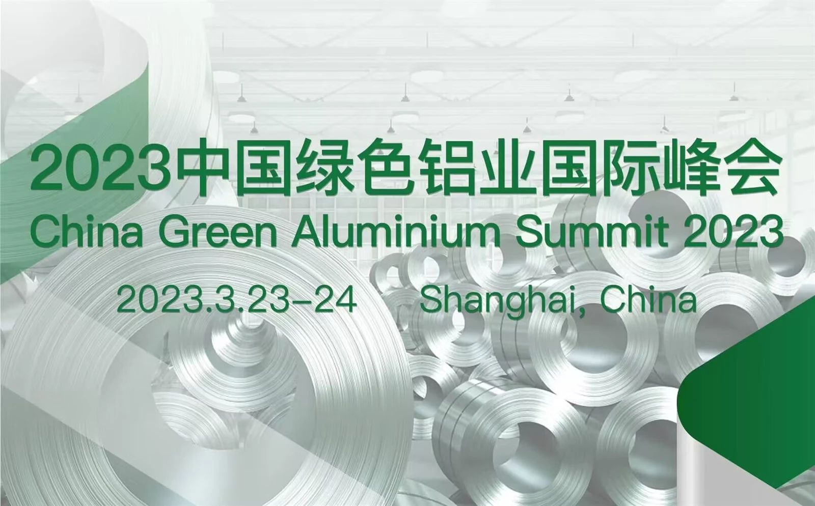 2023th International Aluminum Summit 2023th International Aluminum Summit